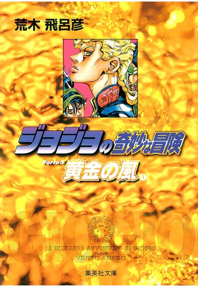 JoJo's Bizarre Adventure: Part 5, Golden Wind Vol. 1 [Manga]