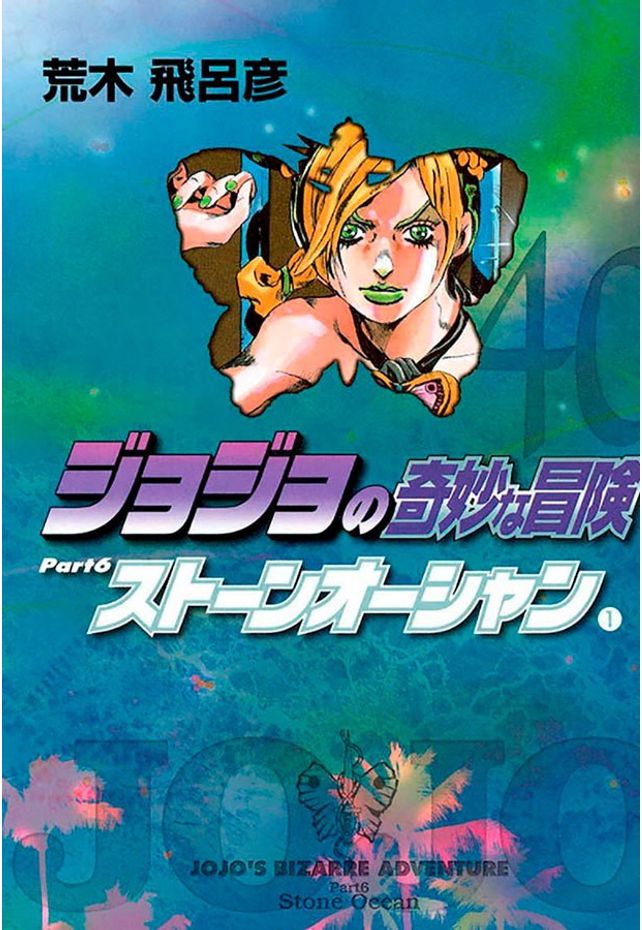 JoJo's Bizarre Adventure: Part 6-Stone Ocean, Vol. 2 (2): Araki
