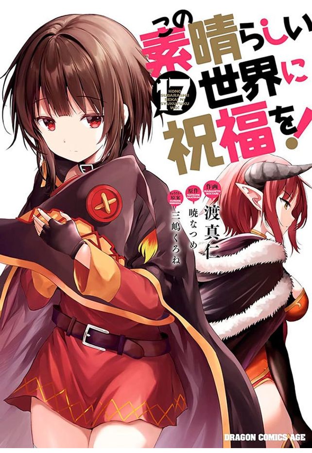 Konosuba: Abençoado Mundo Maravilhoso! Vol. 17 - Livraria da Vila