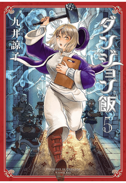 Delicious in Dungeon 05